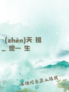 鎮(zhèn)天劍祖
