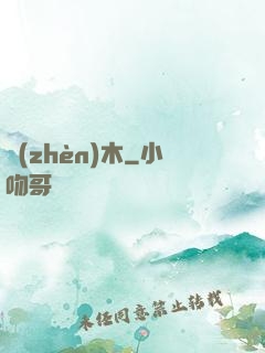 鎮(zhèn)木