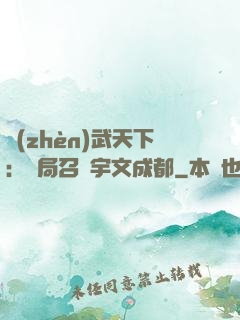 鎮(zhèn)武天下：開局召喚宇文成都