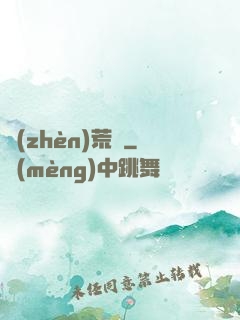 鎮(zhèn)荒圖