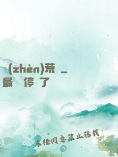 鎮(zhèn)荒圖