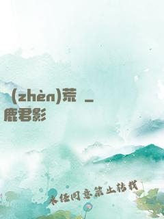 鎮(zhèn)荒圖