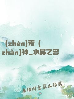 鎮(zhèn)荒戰(zhàn)神