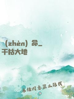 鎮(zhèn)陰命