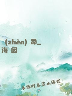 鎮(zhèn)陰命