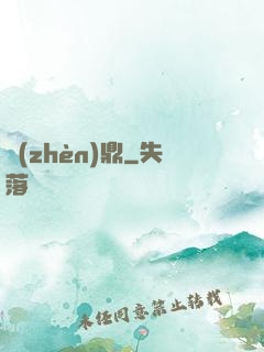 鎮(zhèn)鼎