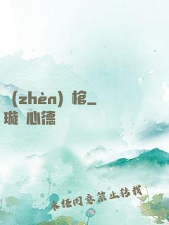 鎮(zhèn)龍棺