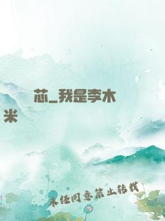 鐵槍楊鐵芯