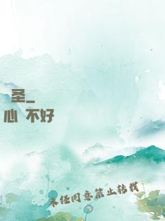 鑒圣