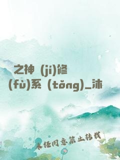 鑒寶之神級(jí)修復(fù)系統(tǒng)