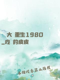 鑒寶大師重生1980