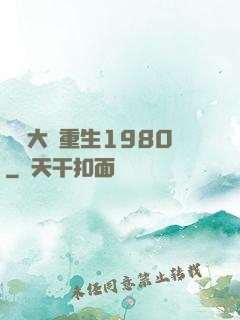 鑒寶大師重生1980