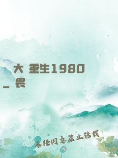 鑒寶大師重生1980