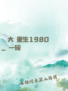 鑒寶大師重生1980