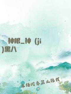 鑒寶神眼