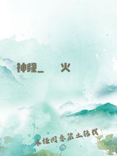 鑒寶神瞳