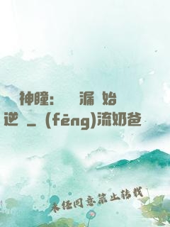 鑒寶神瞳：從撿漏開始逆襲