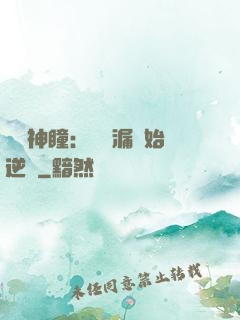 鑒寶神瞳：從撿漏開始逆襲