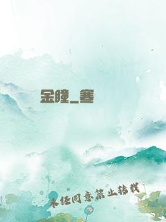 鑒寶金瞳