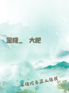鑒寶金瞳