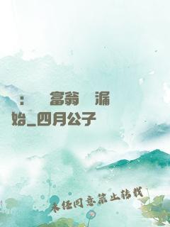 鑒寶：億萬富翁從撿漏開始