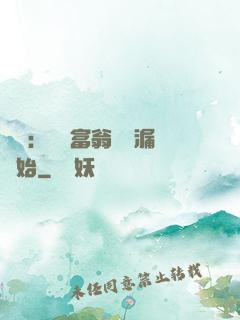 鑒寶：億萬富翁從撿漏開始