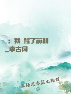 鑒寶：我覺醒了前朝記憶