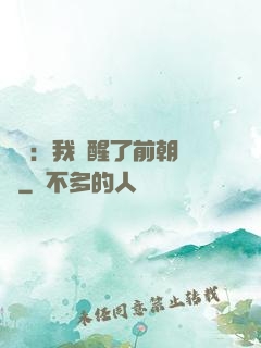 鑒寶：我覺醒了前朝記憶