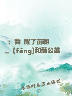 鑒寶：我覺醒了前朝記憶