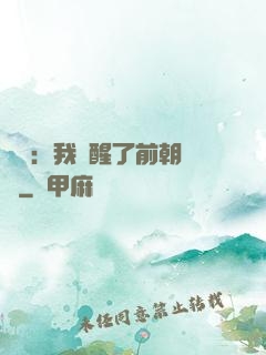 鑒寶：我覺醒了前朝記憶