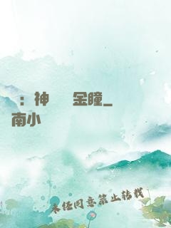 鑒寶：神級氣運金瞳