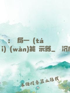 鑒寶：開局一臺(tái)萬(wàn)能顯示器