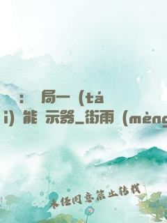 鑒寶：開局一臺(tái)萬能顯示器