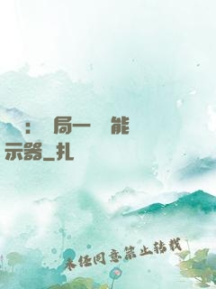 鑒寶：開局一臺萬能顯示器