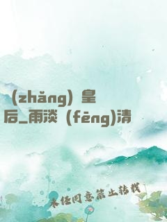 長(zhǎng)孫皇后