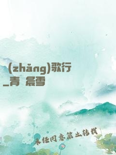長(zhǎng)歌行