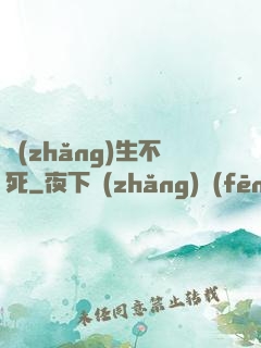 長(zhǎng)生不死