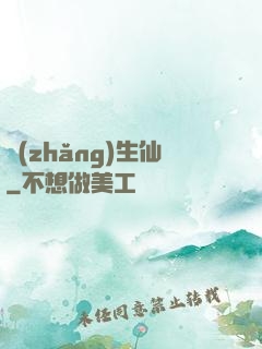 長(zhǎng)生仙