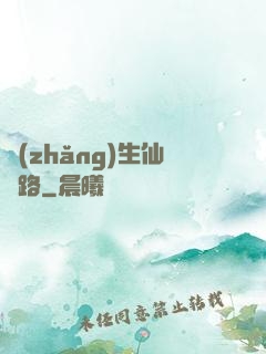 長(zhǎng)生仙緣路