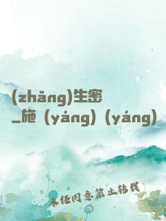 長(zhǎng)生密鑰