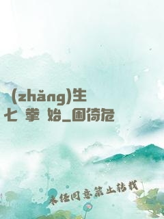 長(zhǎng)生從七傷拳開始