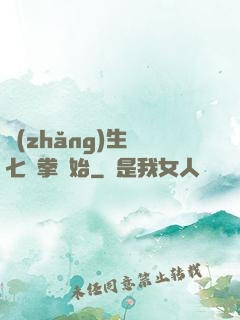 長(zhǎng)生從七傷拳開始
