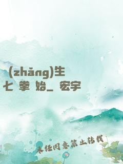 長(zhǎng)生從七傷拳開始