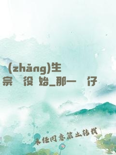 長(zhǎng)生從宗門雜役開始