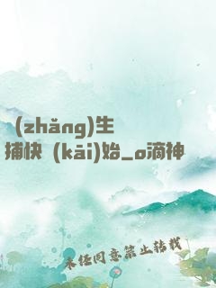 長(zhǎng)生從捕快開(kāi)始