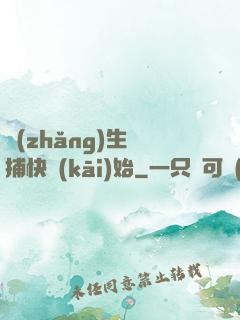 長(zhǎng)生從捕快開(kāi)始