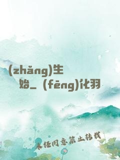 長(zhǎng)生從煉蠱開始
