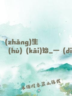 長(zhǎng)生從獵戶(hù)開(kāi)始