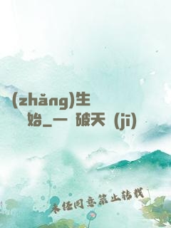 長(zhǎng)生從獵戶開始