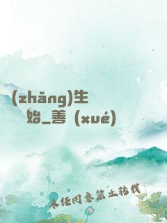 長(zhǎng)生從獵戶開始